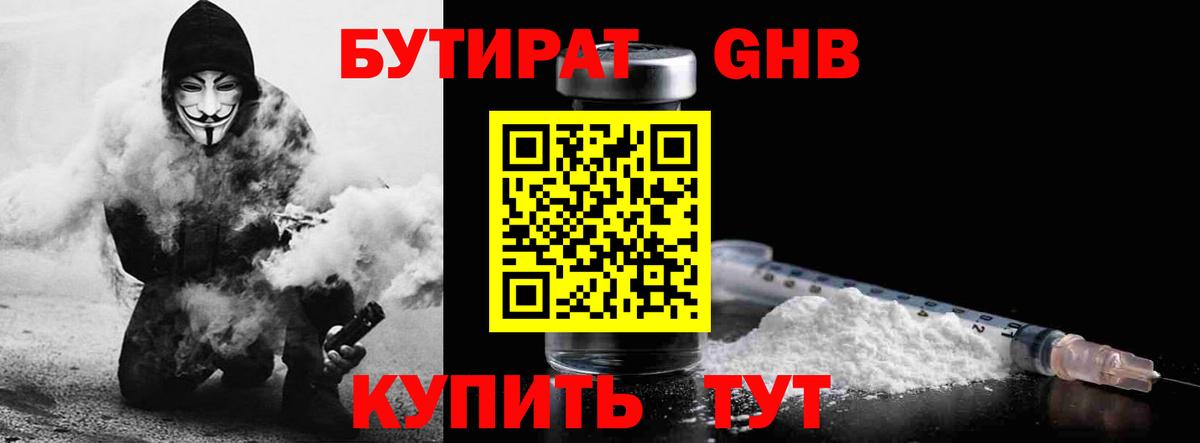 Бутират  Бутират вода  Вход с VPN  Каменск-Шахтинский 