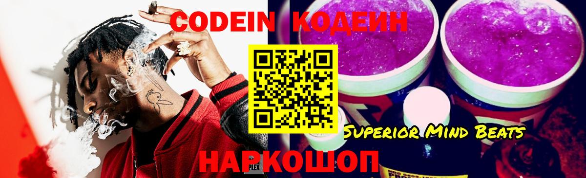 Кодеин напиток Lean (лин) Каменск-Шахтинский