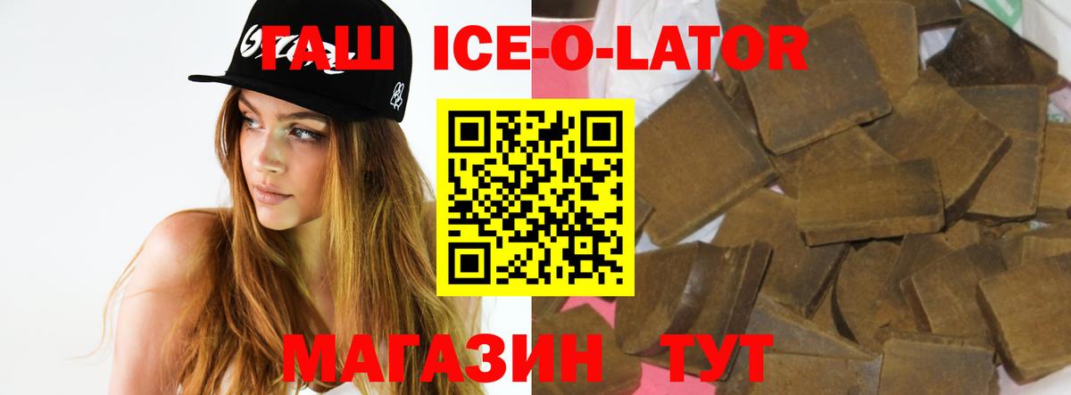 Гашиш ice o lator  Гашиш гашик  Вход с VPN  Каменск-Шахтинский 
