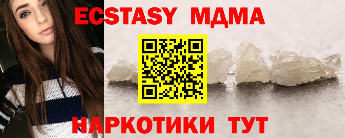 МДМА кристаллы Каменск-Шахтинский