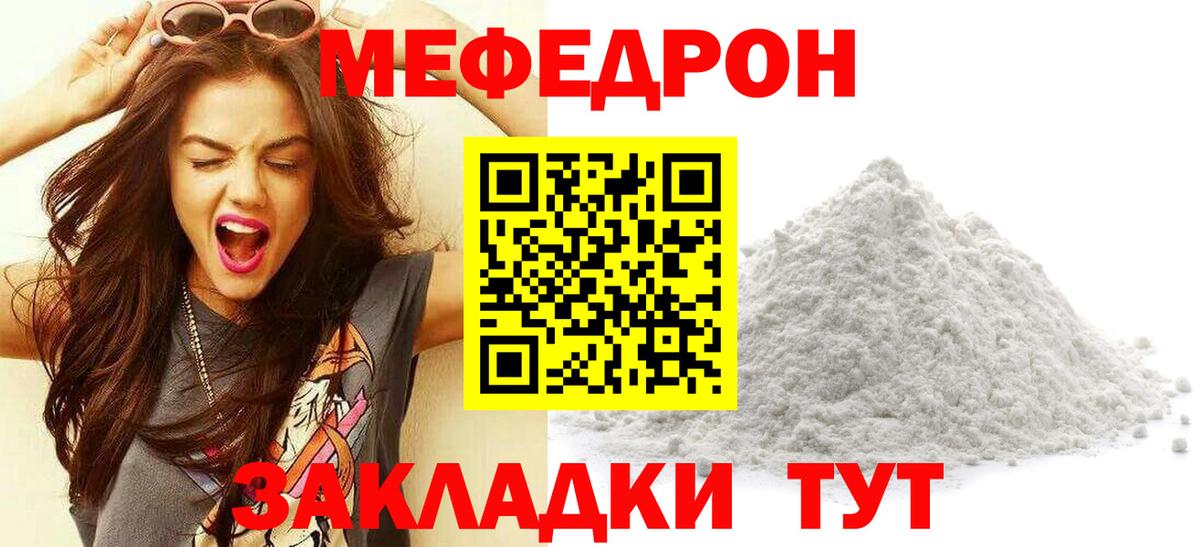 Меф мяу мяу мука Каменск-Шахтинский
