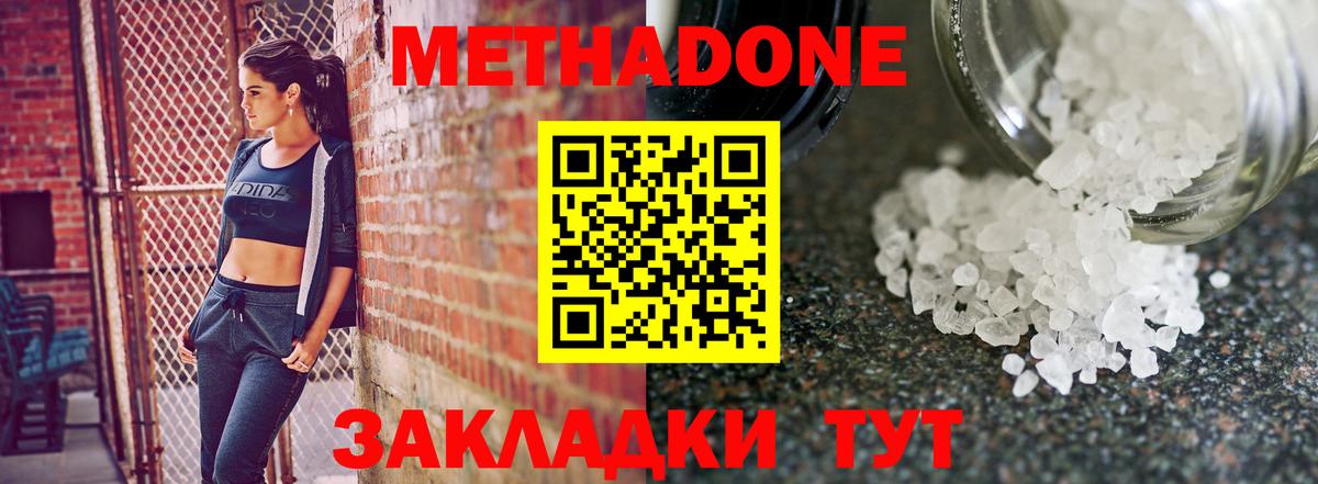 МЕТАДОН кристалл  Метадон methadone  Каменск-Шахтинский  нарко площадка телеграм  Вход с VPN 
