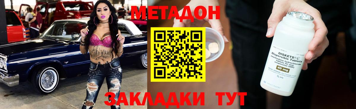 Метадон methadone Каменск-Шахтинский